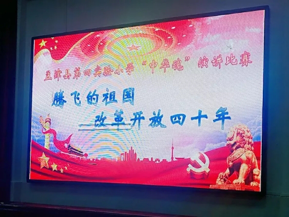 孟津县第四实验小学举行中华魂主题演讲比赛