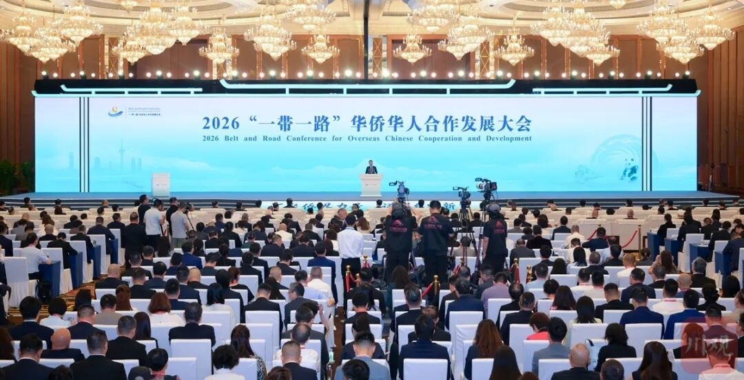 2026“一带一路”华侨华人合作发展大会开幕——刘凤珍博士受邀参会